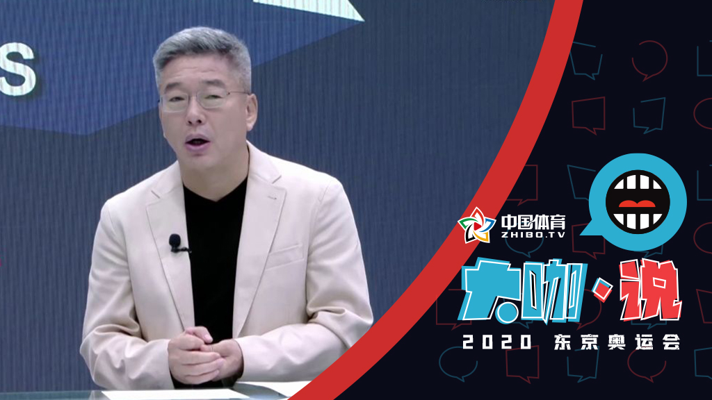 《大咖·说》刘建宏点评中国体操:东道主国家有优势 强中自有强中手体操队继续加油