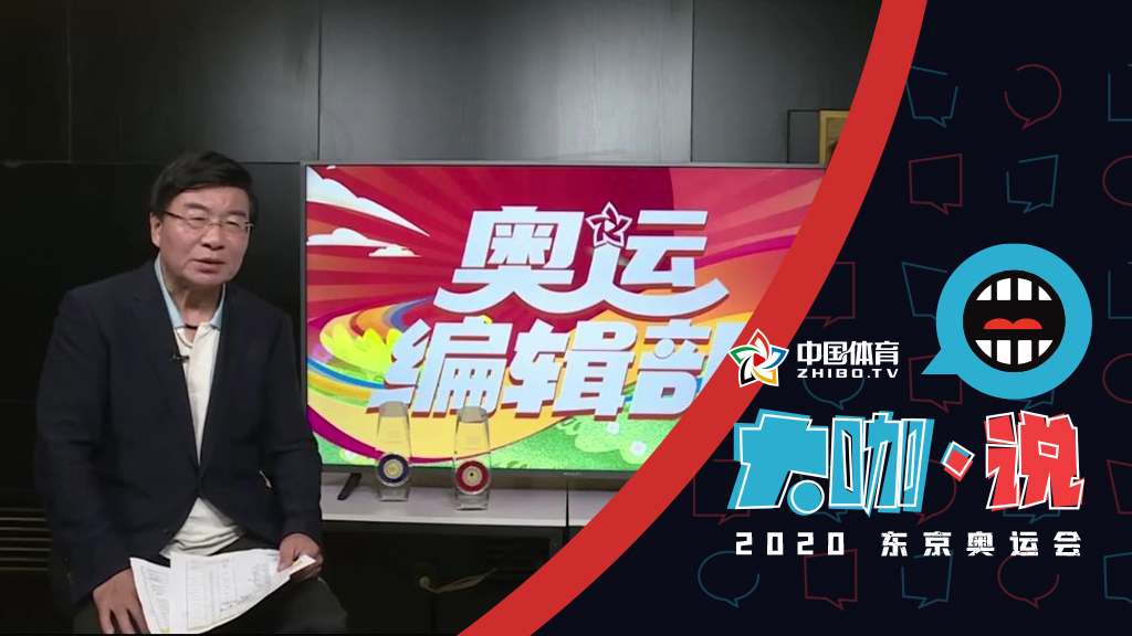 《大咖·说》韩乔生点评女子接力游泳:张雨霏魅力激励队员 强强对决奖牌来之不易